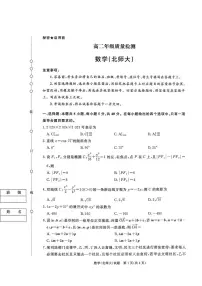 河南省驻马店市青桐鸣大联考2025-2026学年高二上学期1月质量检测数学试题（月考）