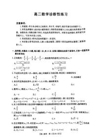 山东省部分学校2025-2026学年高二上学期1月诊断性练习数学试卷（月考）