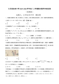 江苏省如东中学2025-2026学年高二上学期期末数学冲刺试卷