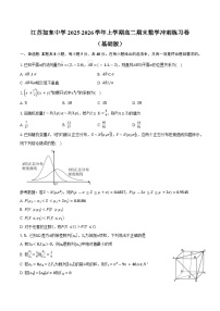 江苏如东中学2025-2026学年上学期高二期末数学冲刺练习卷（基础版） 命题人：江苏如东中学 葛张勇