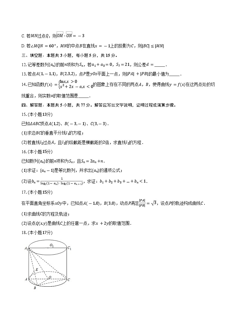 河北省正定中学2025-2026学年上学期高二期末数学冲刺卷(拔高版) 命题人:河北正定中学 孙兴娜第3页