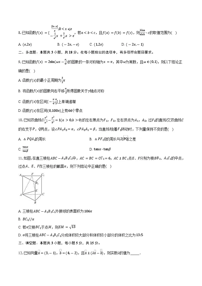 福建省厦门市外国语学校2025-2026学年上学期高二期末数学冲刺练习卷(基础版)第2页