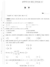 湖南省长沙市长郡中学2025-2026学年高三上学期月考（五）数学试卷（PDF版附解析）