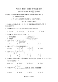 哈三中2025-2026学年度上学期高一学年期末数学试卷和答案