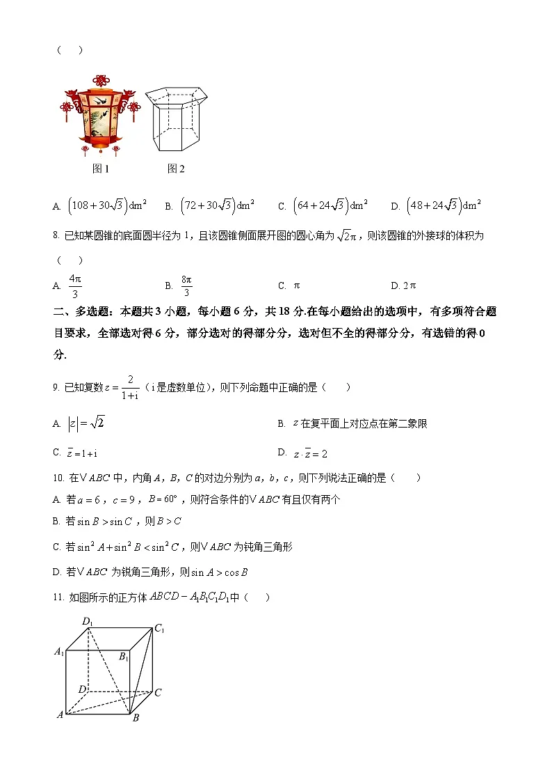 福建省厦门市杏南中学高一下学期4月期中测试数学试题(原卷版)-A4第2页