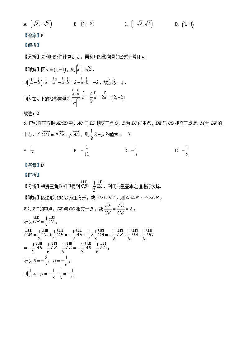 福建省龙岩市龙岩市一级校高一下学期4月期中联考数学试题(解析版)-A4第3页