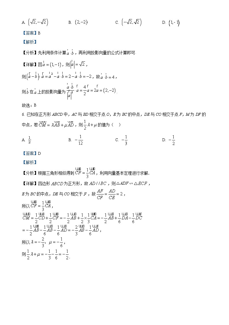 福建省龙岩市龙岩市一级校高一下学期4月期中联考数学试题(解析版)-A4第3页