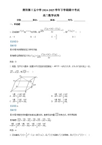 福建省莆田市第十五中学高二下学期期中考试数学试题（解析版）-A4