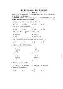 重庆市南开中学校2025-2026学年高一上学期数学练习（1.4）（月考）