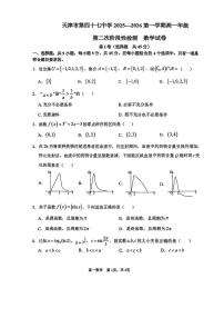 天津市第四十七中学2025-2026学年高一上学期第二次阶段性检测数学试卷（月考）