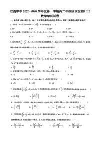天津市双菱中学2025-2026学年高二上学期阶段检测（三）数学试卷（月考）