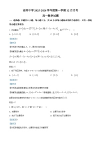 精品解析：安徽省怀宁县高河中学2025-2026学年高一上学期12月月考数学试题（解析版）