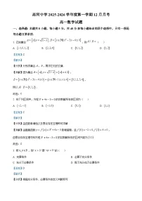 精品解析：安徽省怀宁县高河中学2025-2026学年高一上学期12月月考数学试题（解析版）