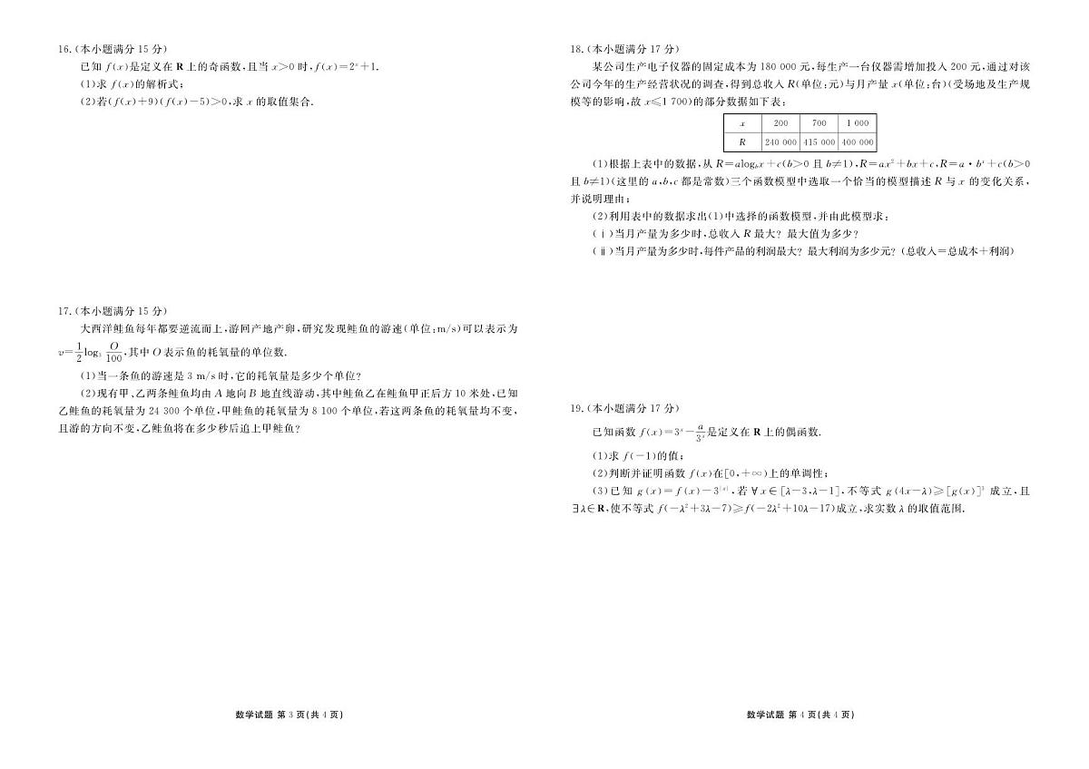 衡水金卷2025-2026学年度高一年级上学期12月份联考数学试卷(含答案)第2页
