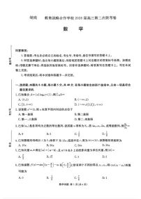 湖南佩佩教育战略合作学校2026届高三1月第二次联考数学试题
