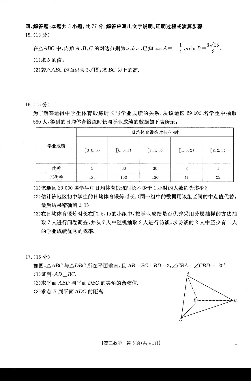 金太阳贺州市普通高中2025秋季学期高二年级上学期12月教学质量抽检(26-181B)数学试卷(含答案)第3页