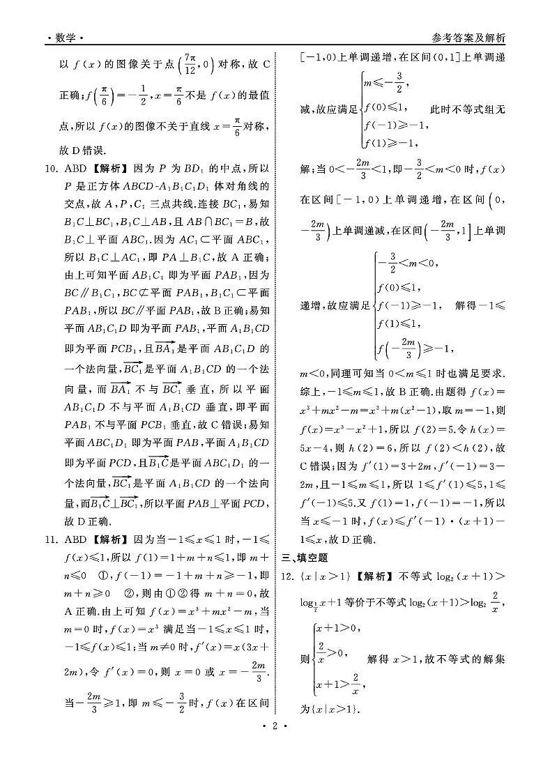 湘豫名校联考2026届高三上学期12月质检巩固训练数学答案第2页