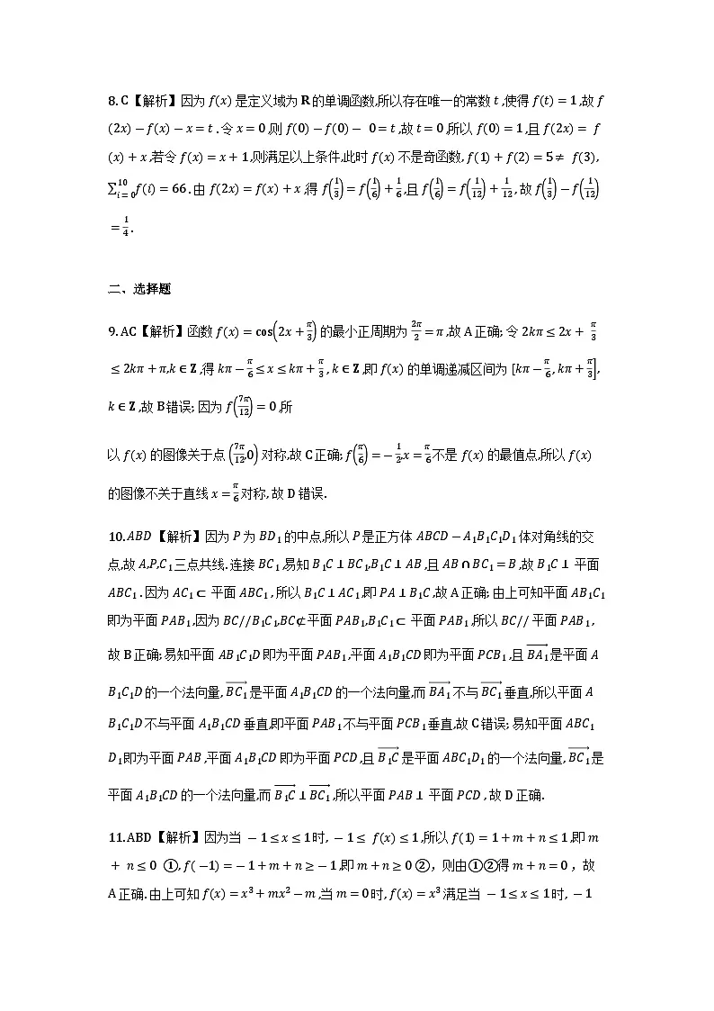 湘豫名校联考2026届高三上学期12月质检巩固训练数学答案第2页