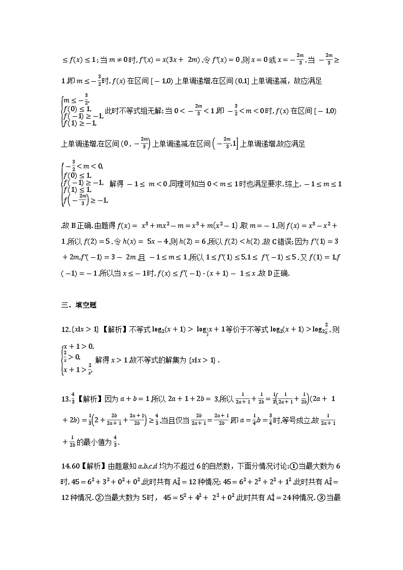 湘豫名校联考2026届高三上学期12月质检巩固训练数学答案第3页