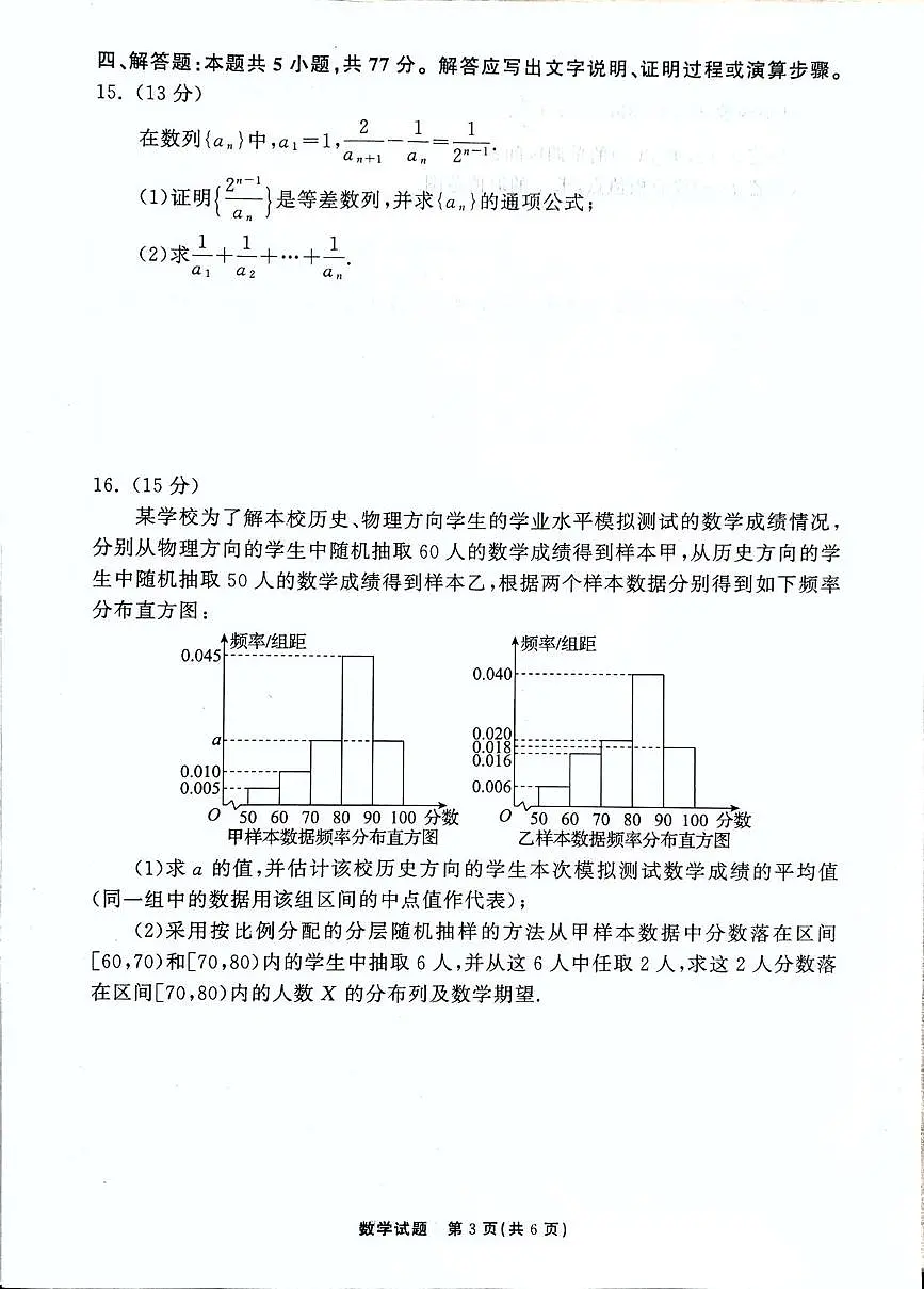 湘豫名校联考2026届高三上学期12月质检巩固训练数学试题第3页