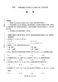 湖南佩佩教育战略合作学校2026届高三上学期1月第二次联考数学试卷（PDF版附解析）