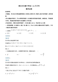 重庆市巴蜀中学2025-2026学年高三上学期12月月考数学试卷（Word版附解析）