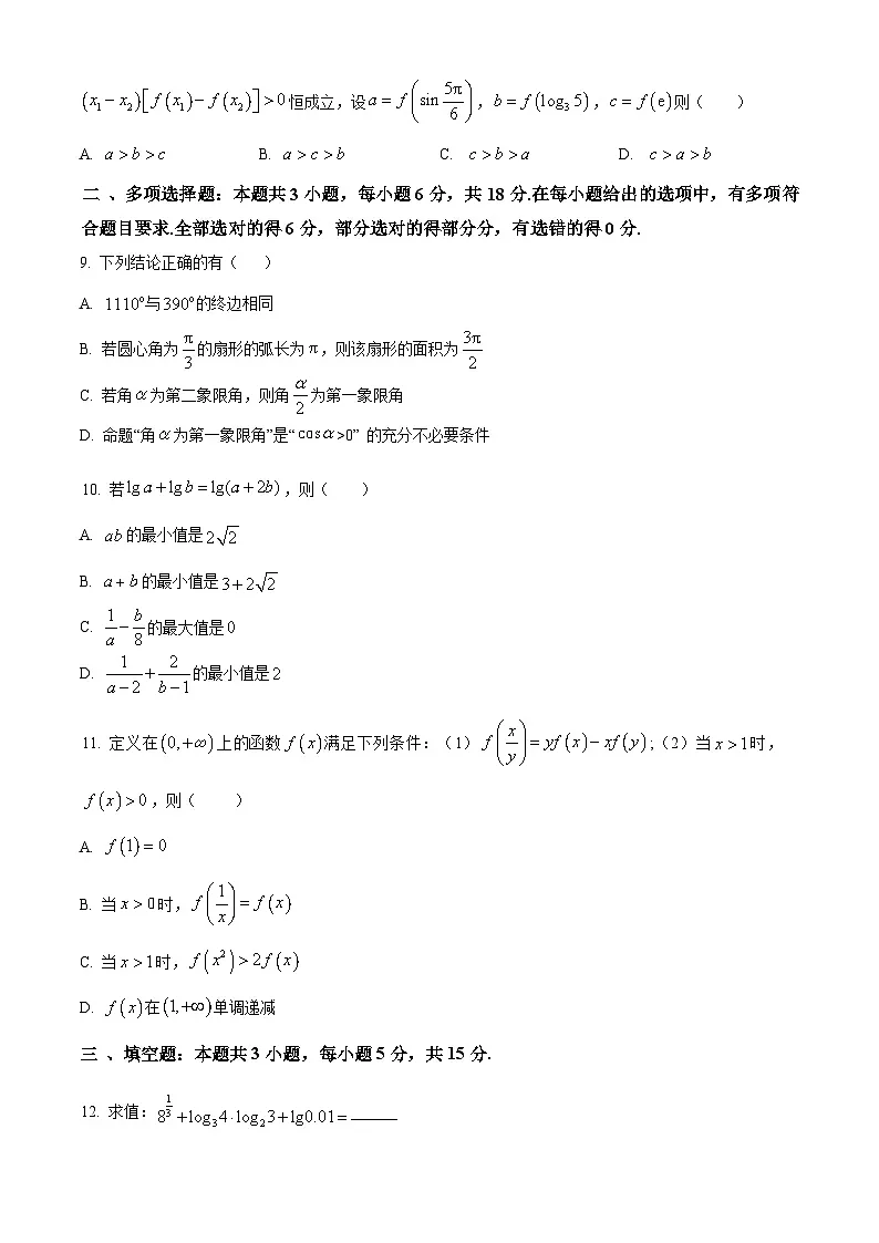 重庆市第七中学校2025-2026学年高一上学期12月月考数学试题 Word版无答案第2页