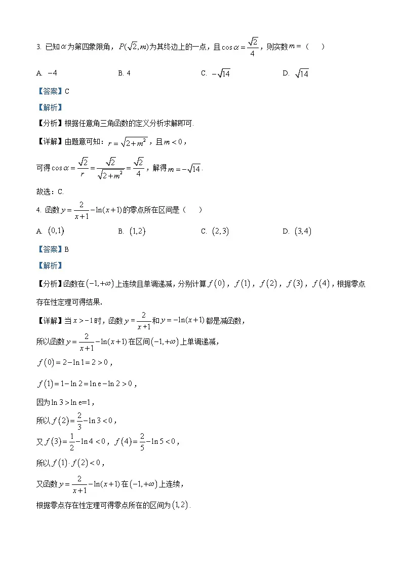 重庆市第七中学校2025-2026学年高一上学期12月月考数学试题 Word版含解析第2页