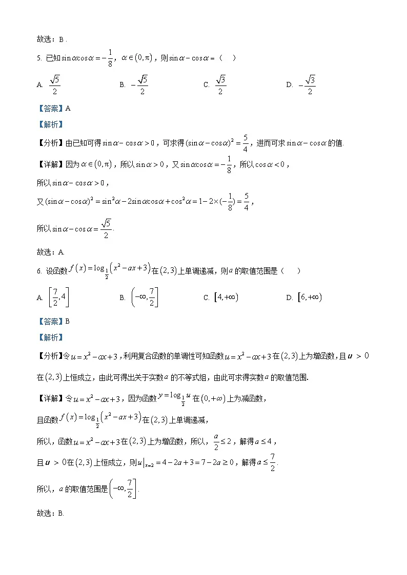 重庆市第七中学校2025-2026学年高一上学期12月月考数学试题 Word版含解析第3页
