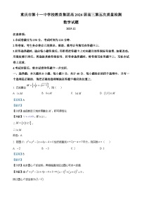 重庆市第十一中学校教育集团2025-2026学年高三上学期第五次质量检测数学试卷（Word版附解析）