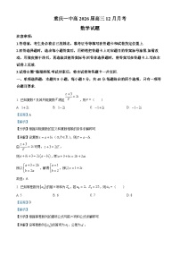 重庆市第一中学2025-2026学年高三上学期12月月考数学试卷（Word版附解析）