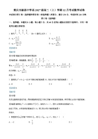 重庆市渝西中学2025-2026学年高二上学期12月月考数学试卷（Word版附解析）