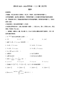 河北省邢台市2025-2026学年高一上学期第三次月考（1月）数学试题含答案含答案解析