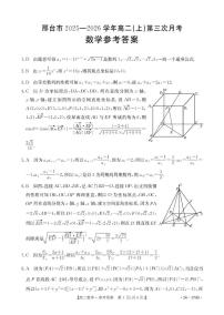 河北省邢台市质检联盟2025-2026学年高二上学期第三次月考数学试题（PDF版，含解析）含答案解析