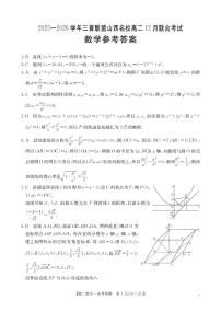 山西省名校三晋联盟2025-2026学年高二上学期12月联合考试数学试题（图片版，含解析）含答案解析