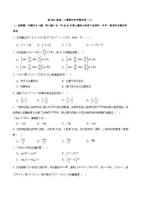 2025-2026学年高一上学期期末数学备考精选模拟试卷（三）及解析