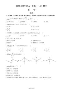 北京市牛栏山第一中学2025-2026学年高一上学期期中数学试卷(含答案)
