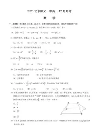 北京市顺义区第一中学2025-2026学年高三上学期12月月考数学试题（含答案）
