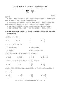 黑龙江省大庆市2026届上学期高三第二次教学质量检测（大庆二模）数学试题+答案