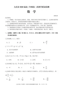黑龙江省大庆市2026届上学期高三第二次教学质量检测（大庆二模）数学试题+答案