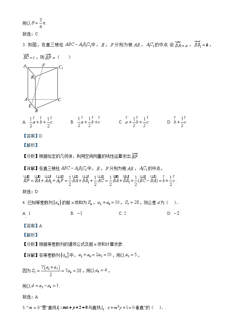 福建省三明市高二上学期期末质量检测数学试题(解析版)-A4第2页