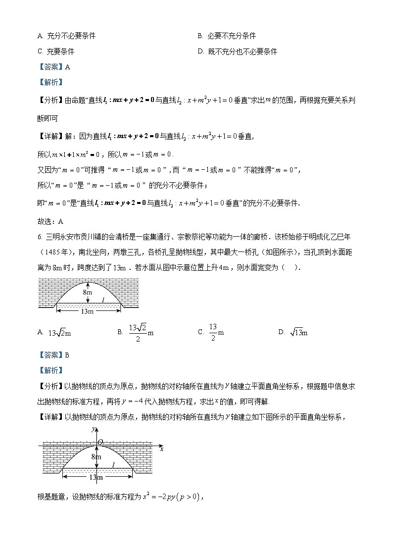 福建省三明市高二上学期期末质量检测数学试题(解析版)-A4第3页