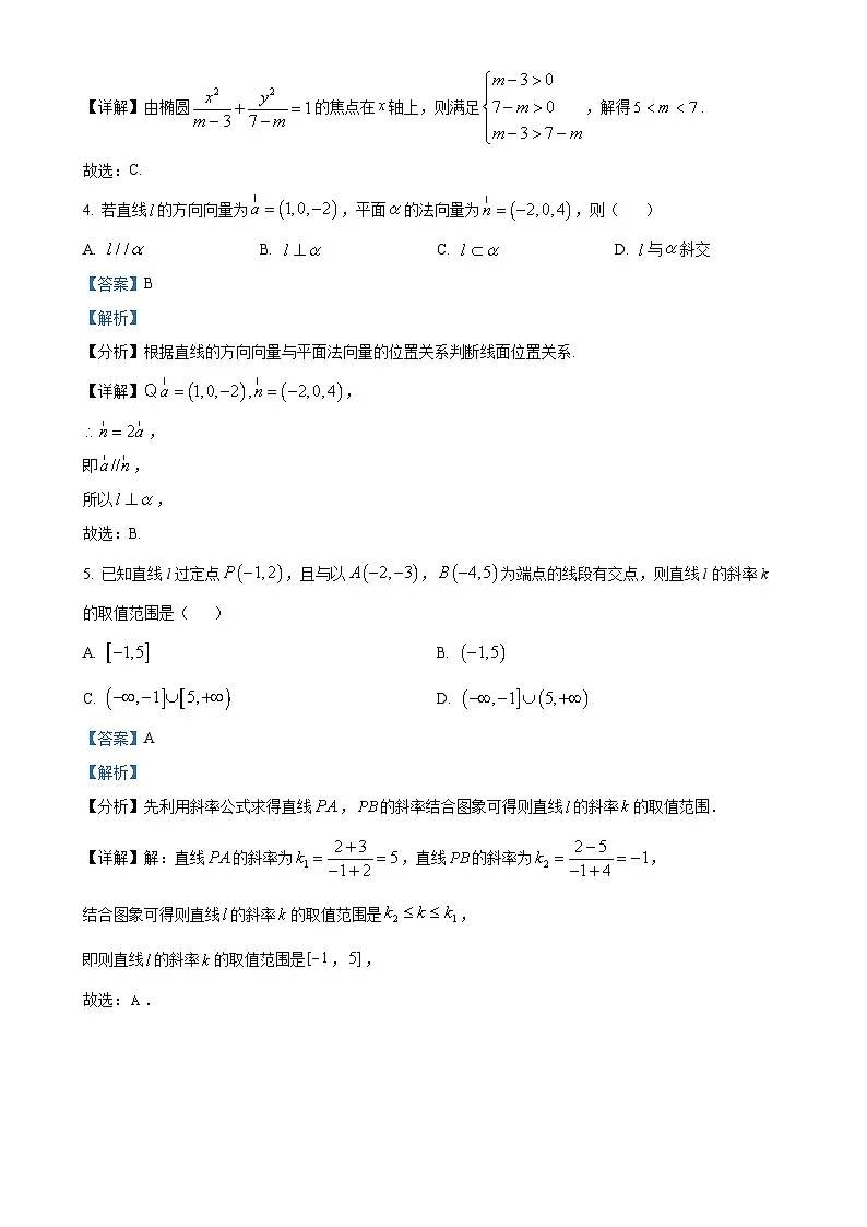 福建省泉州市泉州科技中学高二上学期期中考试数学试题(解析版)-A4第2页