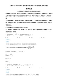 福建省南平市高二上学期期末质量检测数学试题（解析版）-A4