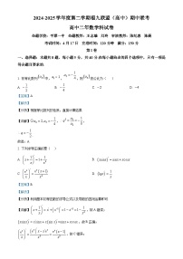 福建省福州市福九联盟(高中)高二下学期期中联考数学试卷(解析版)-A4