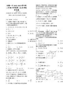 福建省漳州台商第一中学2022-2023学年高二下学期第二次月考数学试题-A4