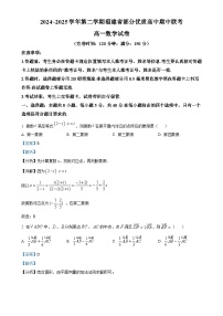 福建省部分优质高中高一下学期期中联考数学试题(解析版)-A4