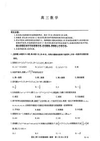 数学丨九师联盟2026届高三上学期1月第5次质量检测试卷及答案