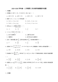 湖南省邵阳市重点高中2025-2026学年高一上学期1月诊断检测试题 数学(含答案）