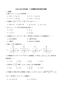 福建省九校联考2025-2026学年高一上学期12月期中联考试题 数学（含答案）